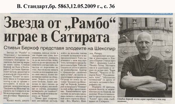 Звезда от ''Рамбо'' играе в Сатирата