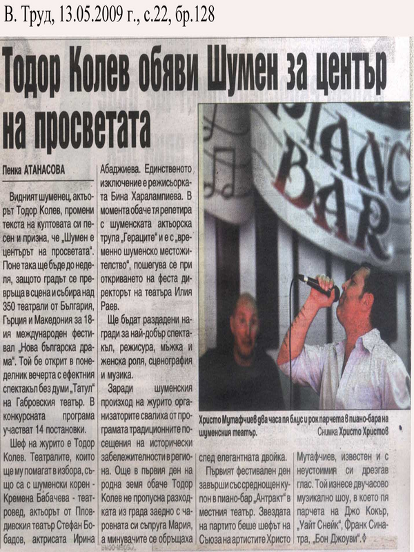 Тодор Колев обяви Шумен за център на просветата