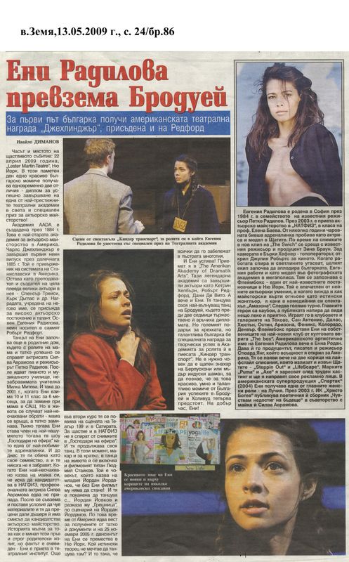 Ени Радилова превзема Бродуей