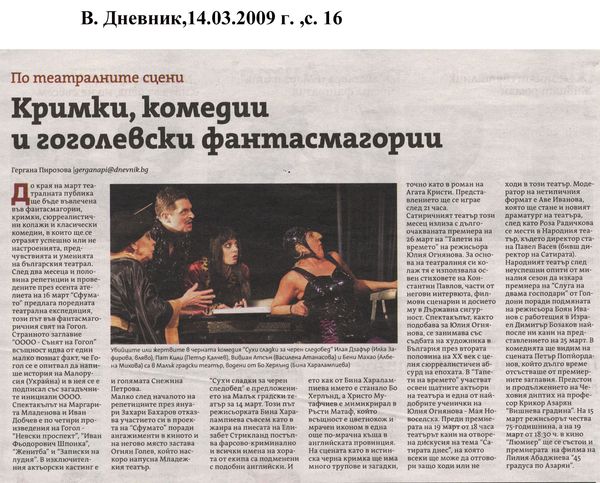 По театралните сцени