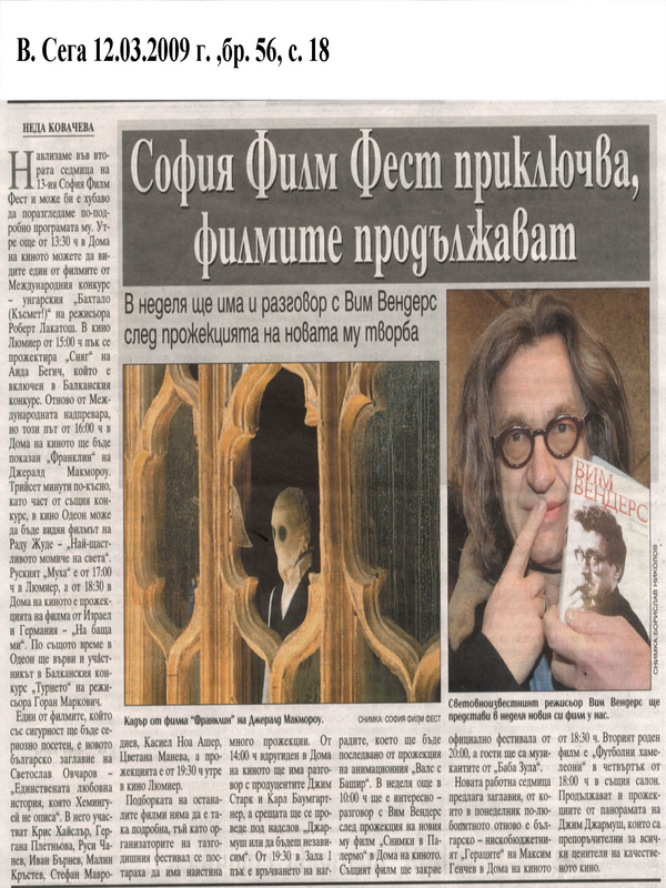 София Филм Фест приключва, филмите продължават