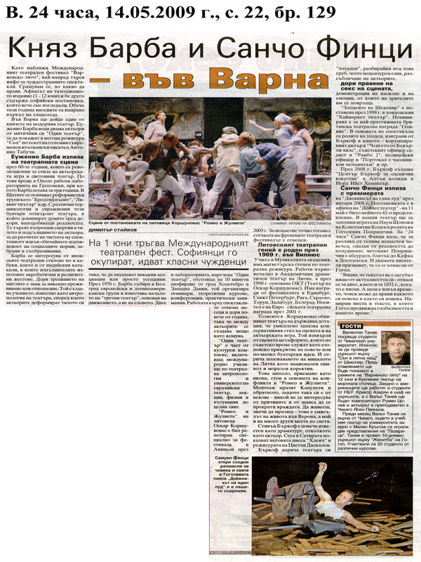 Княз Барба и Санчо Финци - във Варна