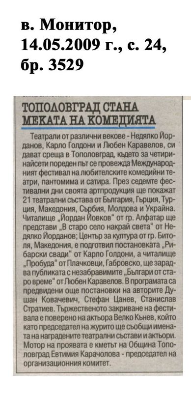 Тополовград стана меката на комедията