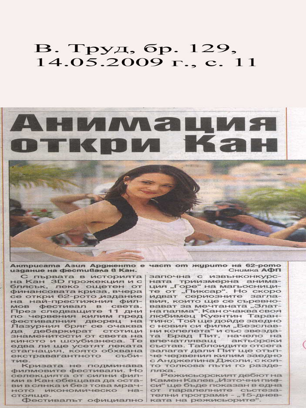 Анимация откри Кан