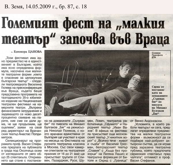 Големият фест на ''малкия театър'' започва във Враца