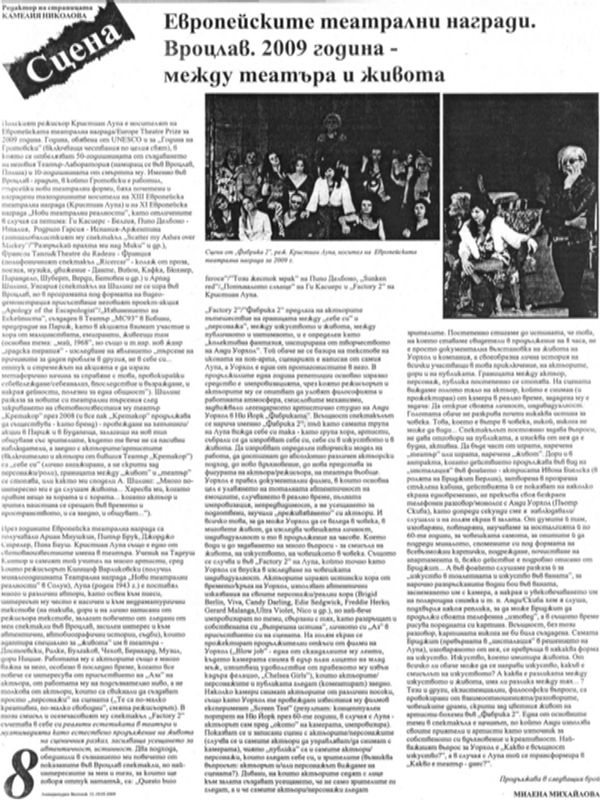 Европейските театрални награди. Вроцлав. 2009 година - между театъра и живота