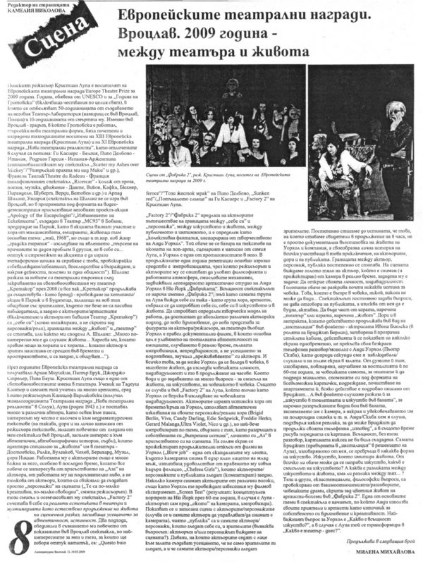 Европейските театрални награди. Вроцлав. 2009 година - между театъра и живота