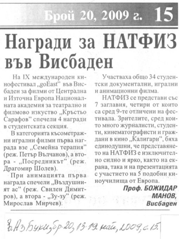 Награди за НАТФИЗ във Висбаден