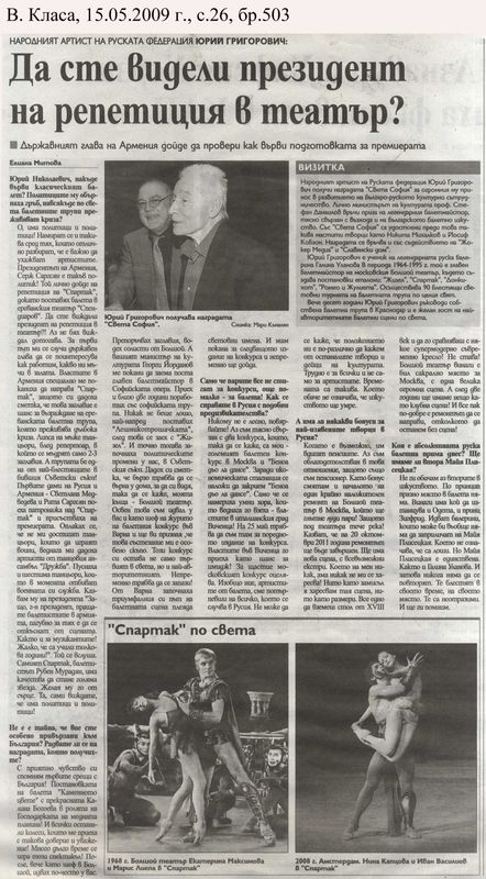 Да се видели президент на репетиция в театър?