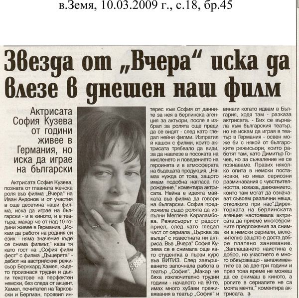 Звезда от '' Вчера '' иска да влезе в днешен наш филм