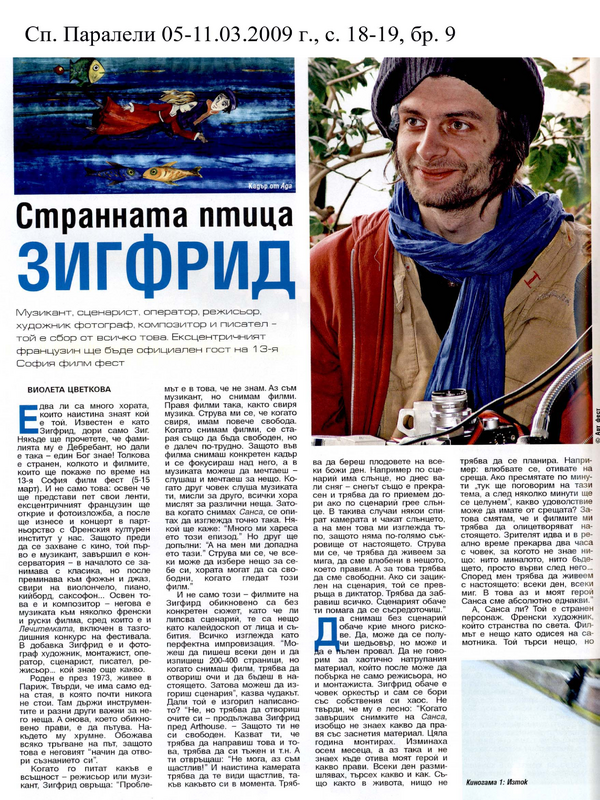 Странната птица Зигфрид