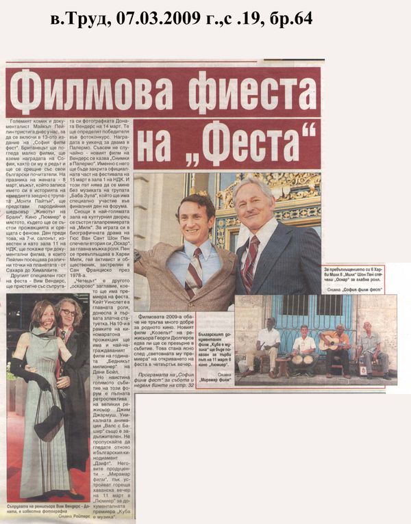 Филмова фиеста на феста