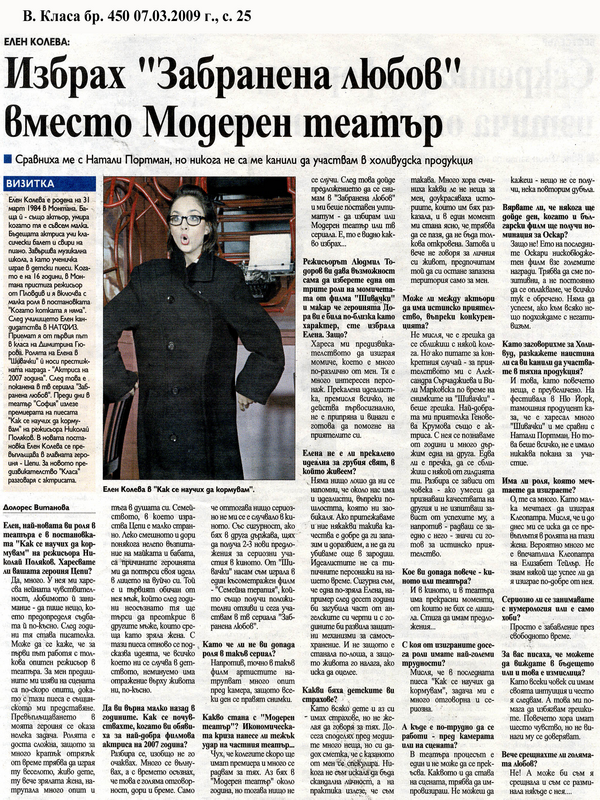 Избрах ''Забранена любов'' вместо Модерен театър