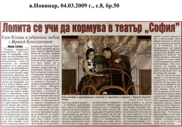 Лолита се учи да кормува в театър ''София''