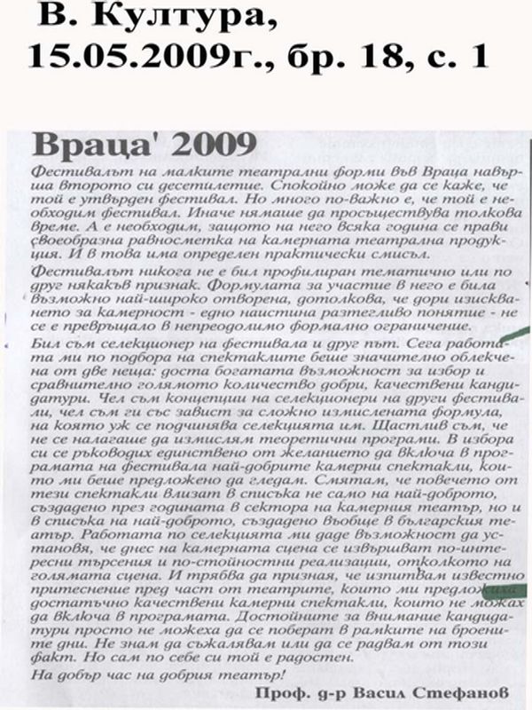Враца' 2009