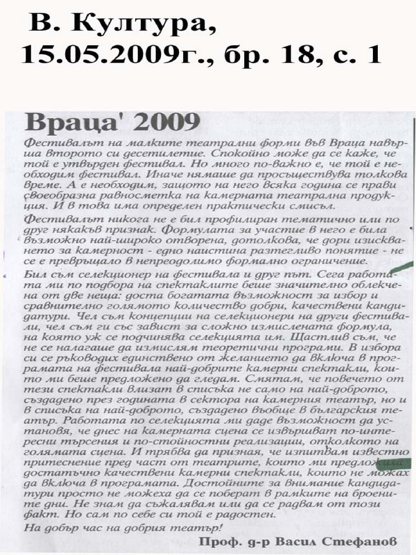 Враца' 2009