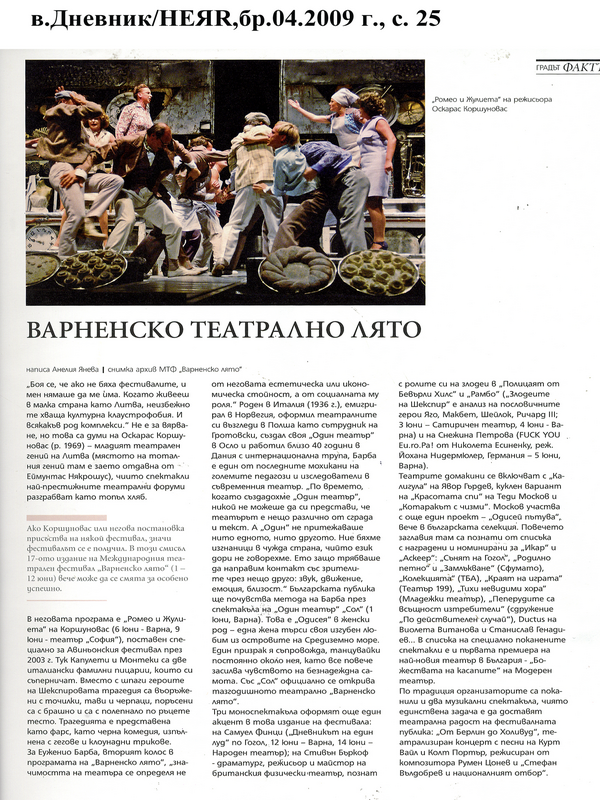 Варненско театрално лято