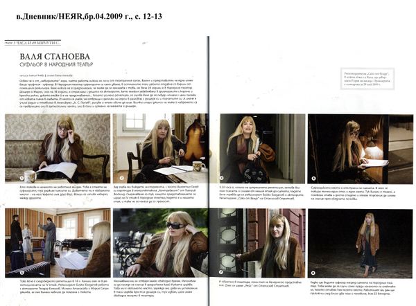 Валя Станоева