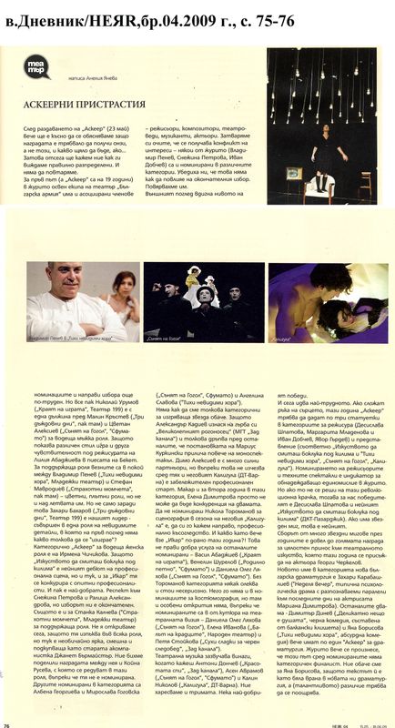 Аскеерни пристрастия