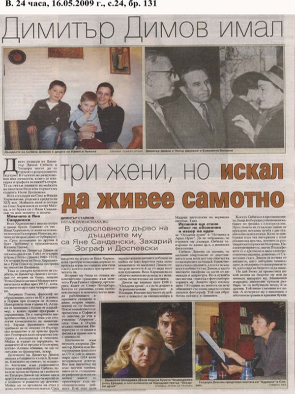 Димитър Димов имал три жени, но искал да живее самотно