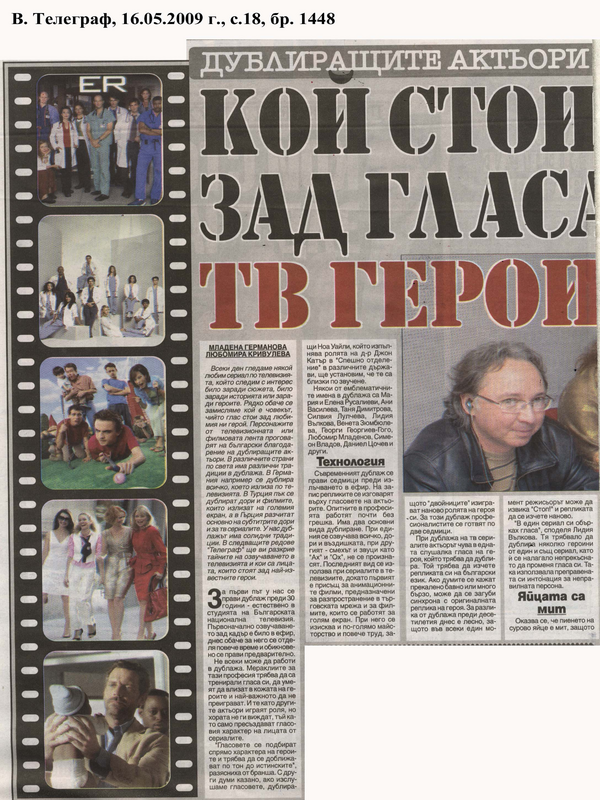Кой стои зад гласа на тв героите