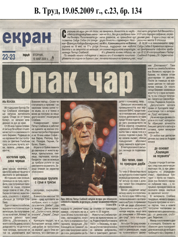 Опак чар