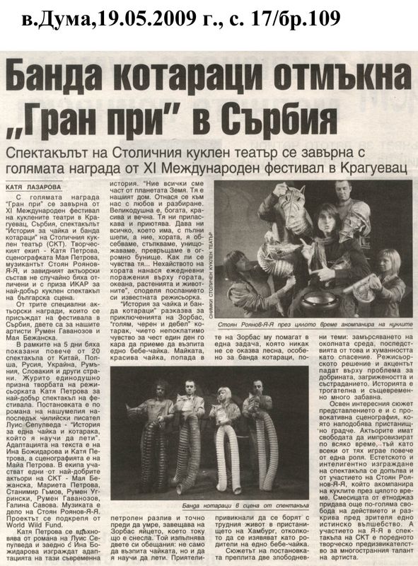 Банда котараци отмъкна ''Гран при'' в Сърбия