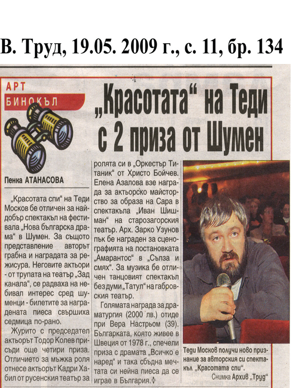 ''Красотата'' на Теди с 2 приза от Шумен