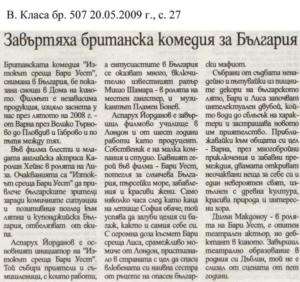 Завъртяха британска комедия за България