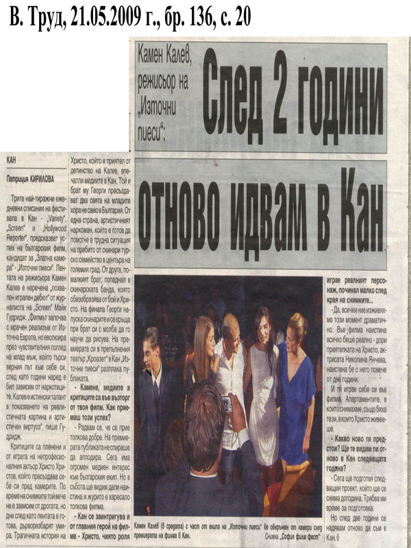 След 2 години отново идвам в Кан