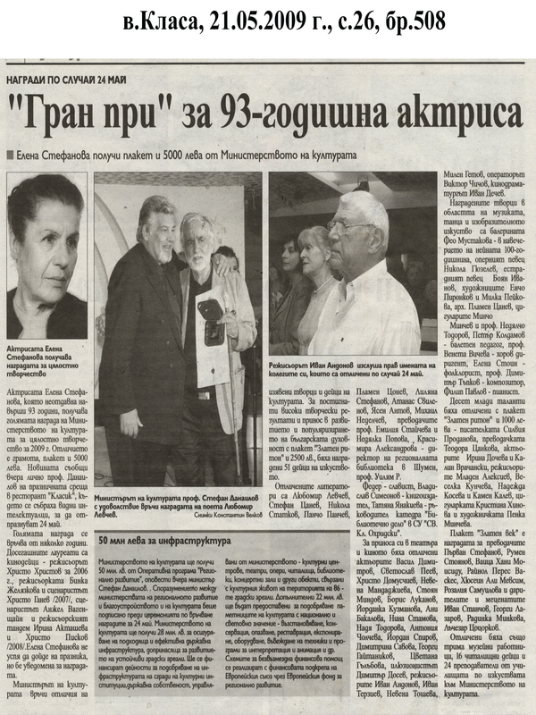 ''Гран при'' за 93-годишна актриса