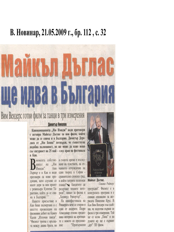 Майкъл Дъглас ще идва в България