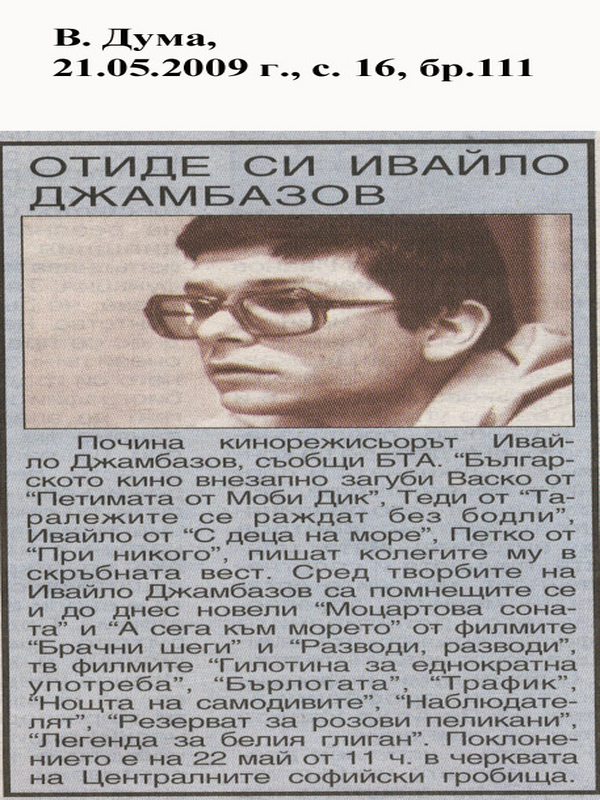 Отиде си Ивайло Джамбазов