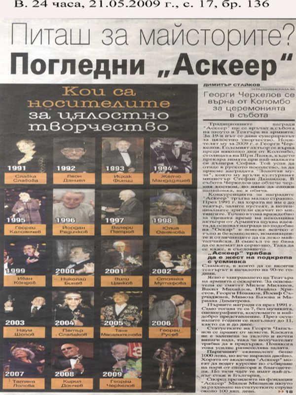 Питаш за майсторите?