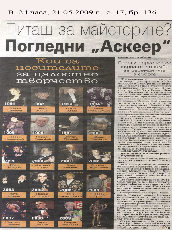 Питаш за майсторите?