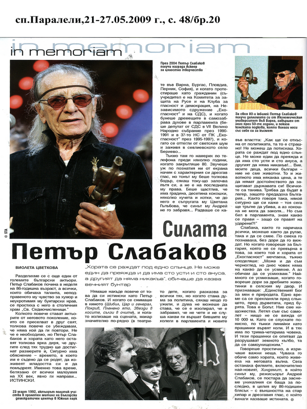 Силата Петър Слабаков