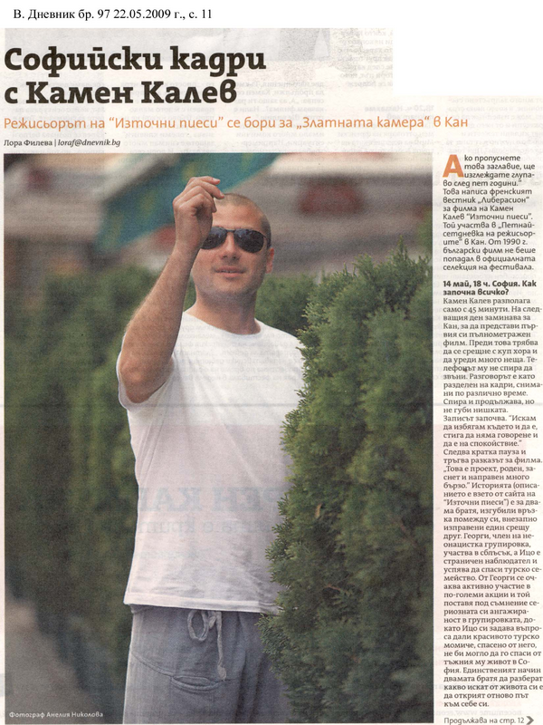 Софийски кадри с Камен Калев