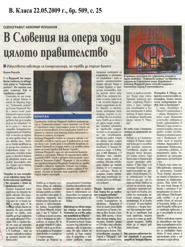 Сценографът Любомир Йорданов