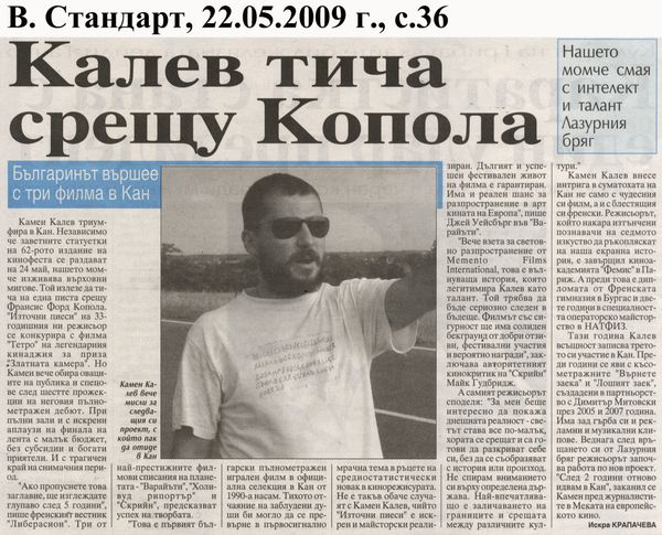 Калев тича срещу Копола