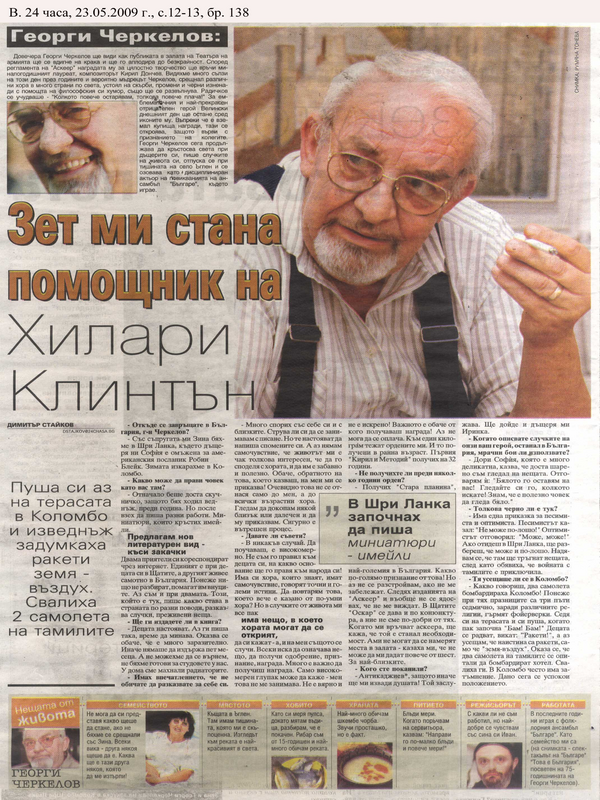 Георги Черкелов