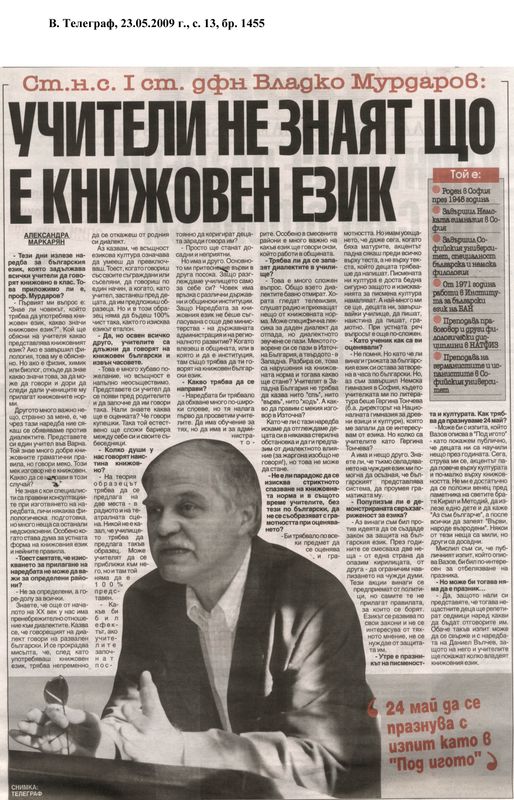 Учители не знаят що е книжовен език