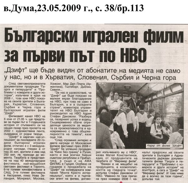 Български игрален филм за първи път по НВО