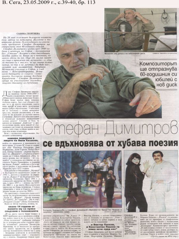 Стефан Димитров се вдъхновява от хубава поезия