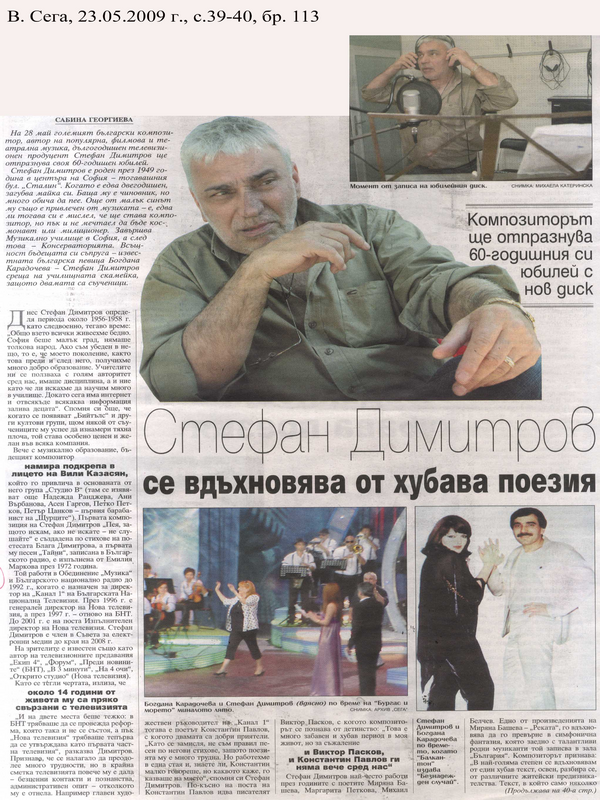Стефан Димитров се вдъхновява от хубава поезия