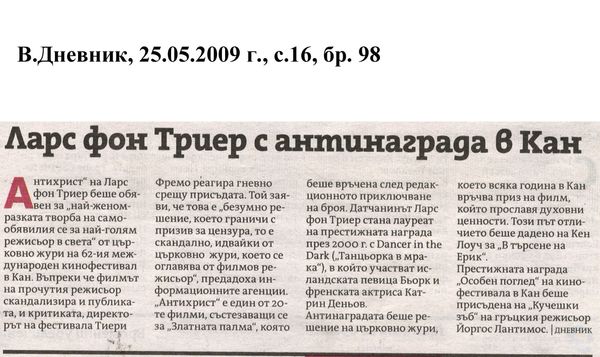 Ларс фон Триер с антинаграда в Кан