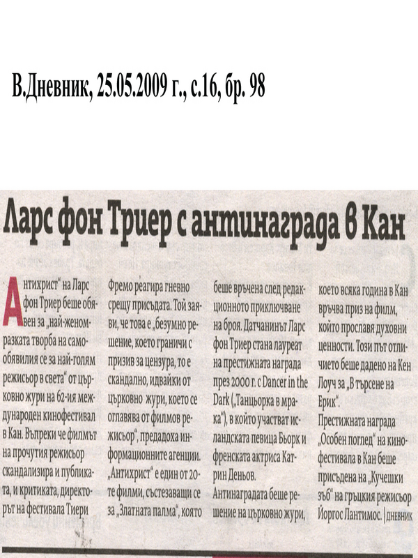 Ларс фон Триер с антинаграда в Кан