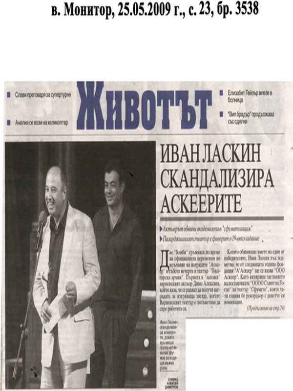 Иван Ласкин скандализира аскерите
