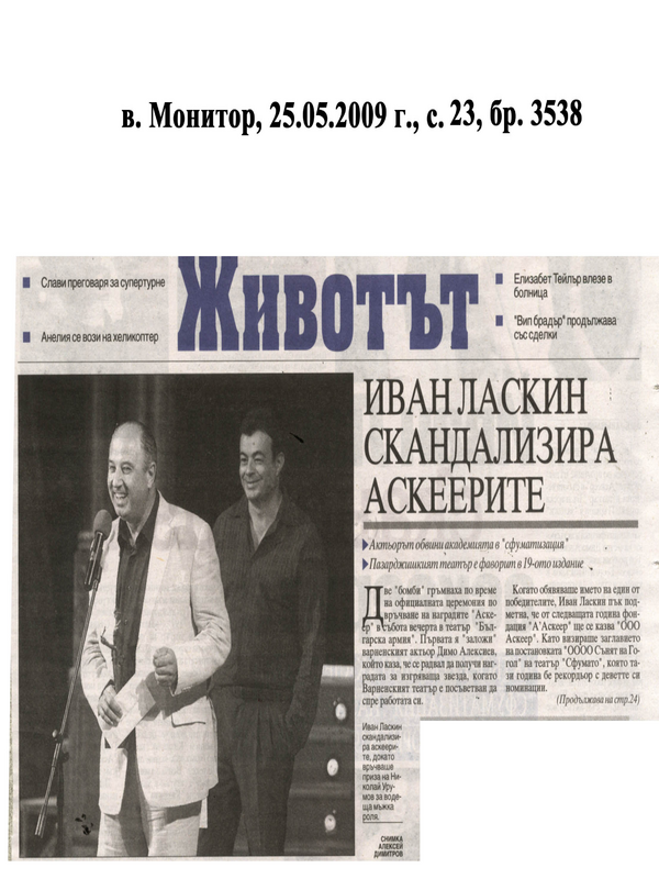 Иван Ласкин скандализира аскерите