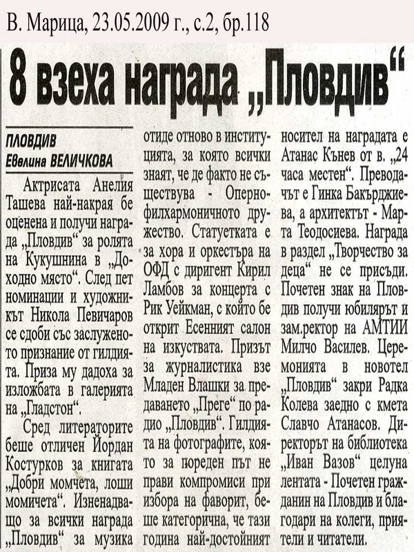 [Осем] 8 взеха награда ''Пловдив''