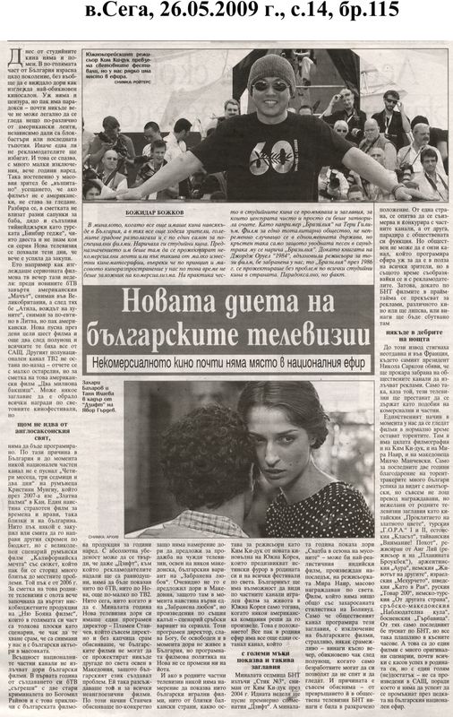 Новата диета на българските телевизии